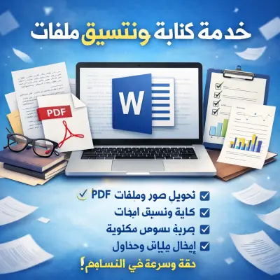 كتابه على word and excel
