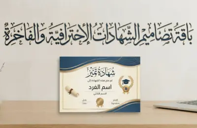 تصميم شهادات احترافية لجميع المناسبات حضور تخرج خبرة