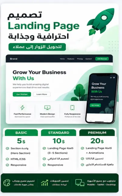 تصميم وتطوير Landing Page احترافية ومتجاوبة