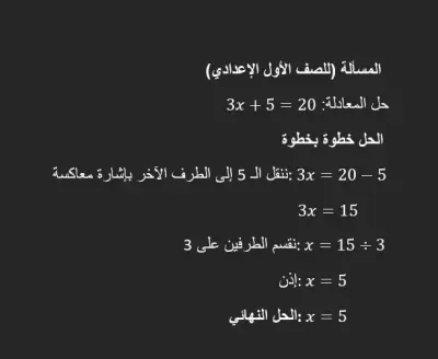 شرح الرياضيات للمرحلة الاعدادية منهج مصرى