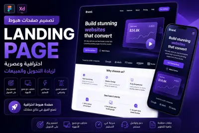 أصمم صفحة هبوط Landing Page احترافية تساعدك على جذب العملاء وتحقيق نتائج أفضل من خلال تصميم عصري وتجربة مستخدم مدروسة.