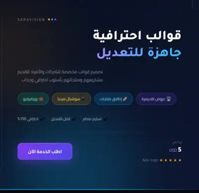 تصميم قوالب احترافية للعروض التقديمية والتسويق الرقمي