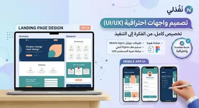 تصميم مخططات هيكلية (Wireframes) لتجربة مستخدم تطبيقك (UX)
