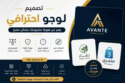 تصميم لوجو احترافي يعبر عن هوية مشروعك بشكل مميز
