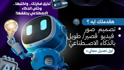 حوّل أفكارك لفيديوهات وصور مذهلة بالـ AI جودة عالية