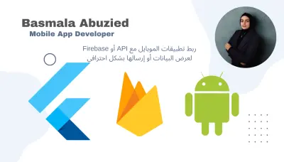 سأربط تطبيق Android أو Flutter مع REST API و Firebase