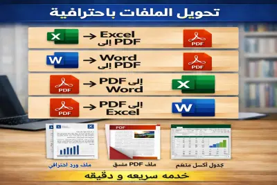 كتابه تنسيق اضافه صور في وورد اكسل و تحويل الى pdf و العكس