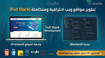 تطوير مواقع الويب