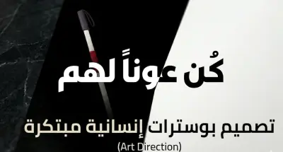 حوّل رؤيتك إلى واقع: تصميم بوسترات إعلانية مبتكرة