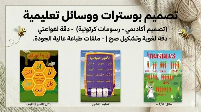 تعلم بالمرح: تصميم بوسترات ووسائل تعليمية مبهجة للأطفال