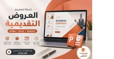 تصميم عرض بوربوينت (PowerPoint) إبداعي يحول أفكارك لواقع مبهر