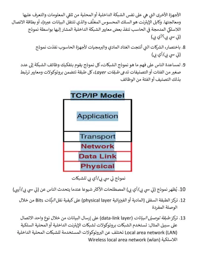 ترجمة تقنية وغيرها من الإنجليزية إلى العربية