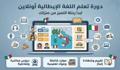 تعلم اللغة الإيطالية باحترافية حصة فردية أونلاين