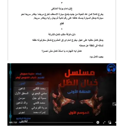 كتابة اسكربيت حلقة درامية مدتها 10 دقائق (1500–2000 كلمة)