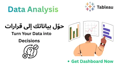 أحوّل البيانات إلى رؤى واضحة تساعد على اتخاذ قرارات مبنية على البيانات باستخدام Tableau.