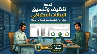 تنظيف ومعالجة وتتنسيق وتجهيز البيانات باستخدام باور كويري خلال 24 ساعة | ( Data Cleaning ) ( Power Query )