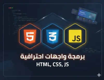 تحويل تصميم Figma أو PSD إلى موقع متجاوب باستخدام HTML, CSS, JavaScript