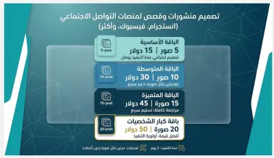 تصميم بوسترات سوشيال ميديا