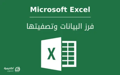 تنظيف، تنسيق، ومعالجة البيانات الضخمة باستخدام Excel و Python باحترافية.