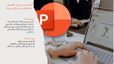 تصميم عروض تقديمية PowerPoint