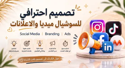 تصميم سوشيال ميديا