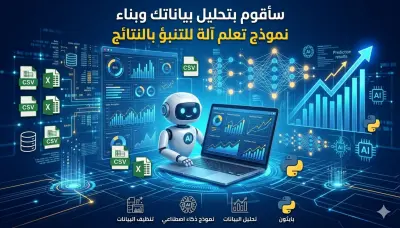 سأقوم بتحليل بياناتك وبناء نموذج تعلم آلة للتنبؤ بالنتائج