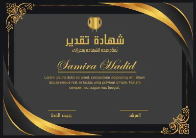 شهاده تقدير بشكل عصرى وجذاب