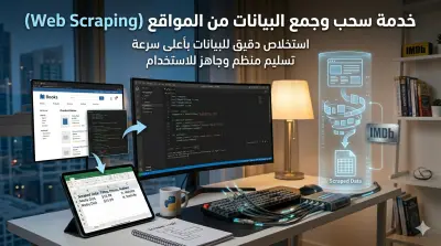 جمع وسحب البيانات من المواقع (Web Scraping) وتنسيقها بملف Excel