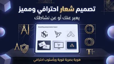 تصميم Logo احترافي وفريد للأنشطة التجارية والهوية الشخصية