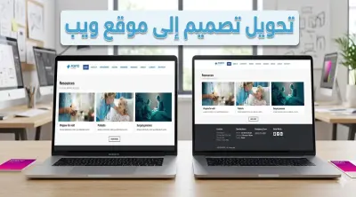 تحويل التصميم إلى موقع ويب (PSD/XD/Figma إلى HTML/CSS)،