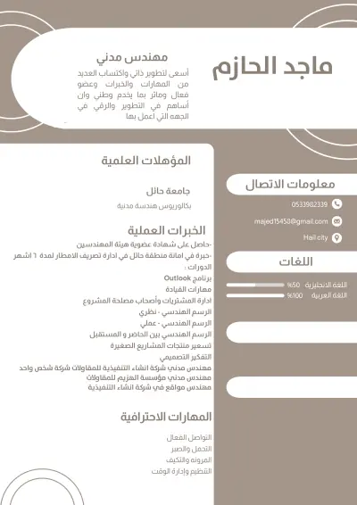 كتابه cv بشكل احترافى