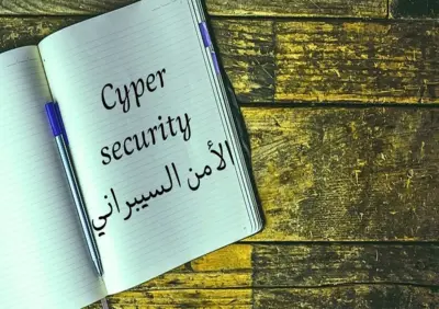 كورس الأمن السيبراني لمدة 30 يوم (خارطة طريق + تدريب عملي يومي للمبتدئين)