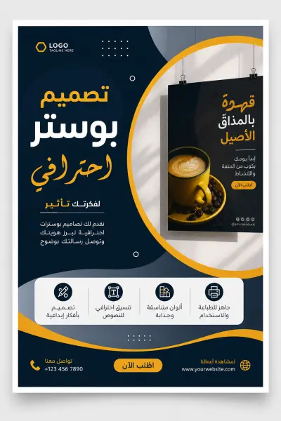 تصميم بوستر احترافي وجذاب للسوشيال ميديا والطباعة