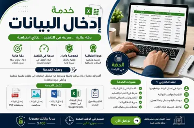 صورة العمل خدمه ادخال بيانات
