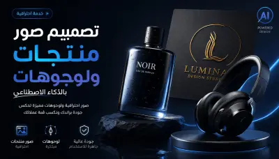 تصميم صور منتجات ولوجوهات احترافية بالذكاء الاصطناعي