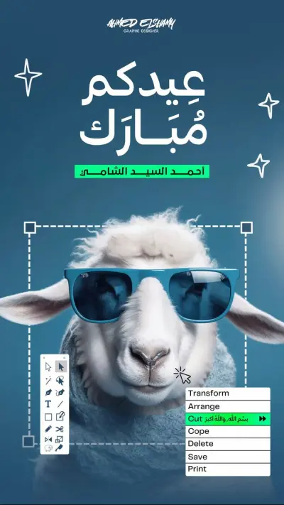 تصميم بوستر للعيد