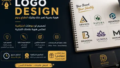 سأصمم لك شعار لوجو احترافي وعصري يعكس هوية علامتك التجارية