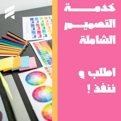 تصميم شعار (Logo) احترافي ومميز