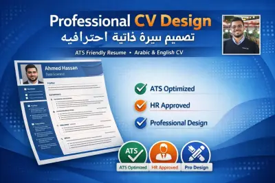 تصميم سيرة ذاتية احترافية CV متوافقة مع أنظمة ATS