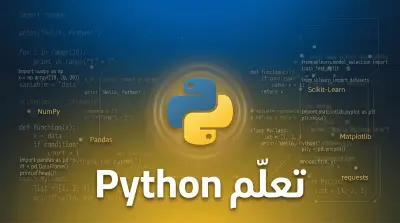 شرح وتدريب عملي على أساسيات البرمجة وخوارزميات الحل باستخدام Python
