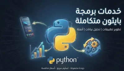 كتابة اكواد وحل مشاكل برمجة بايثون python
