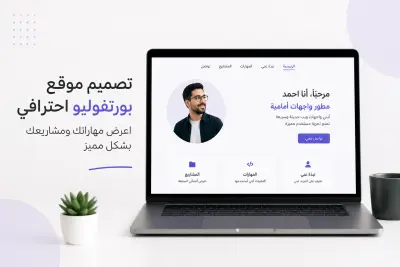صورة العمل تصميم وتطوير موقع Portfolio احترافي لعرض مهاراتك ومشاريعك