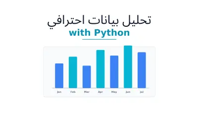 تحليل بيانات احترافي بلغة Python مع رسوم بيانية وتقرير مفصل