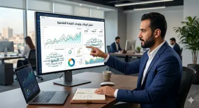 تحليل البيانات وتحويلها إلى لوحات (Dashboards) تفاعلية واحترافية