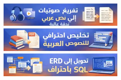 تلخيص النصوص والمقالات والأبحاث العربية باحترافية