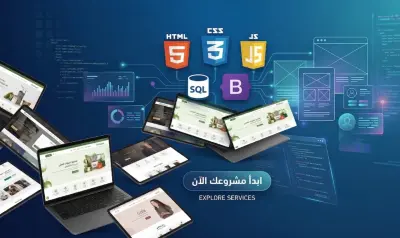 تصميم مواقع ويب احترافية ومتجاوبة باستخدام HTML وCSS وJS