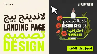 انشاء صفحة هبوط احترافية