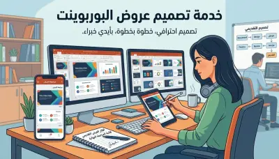 تصميم PowerPoint مكون من 15 شرائح  بأحترافيه و بأسرع وقت