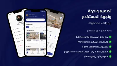 تصميم واجهة وتجربة مستخدم لتطبيق موبايل Figma