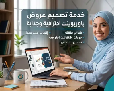 تصميم عروض تقديمية احترافية (PowerPoint / عرض فيديو)